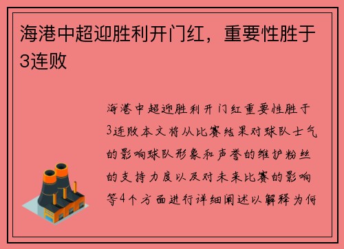 海港中超迎胜利开门红，重要性胜于3连败